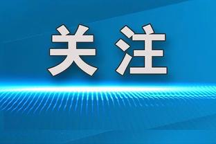 得加钱了！伯克斯近三战替补场均可砍26.3分&命中5.3记三分